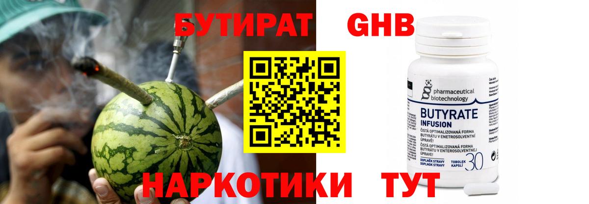 БУТИРАТ BDO  БУТИРАТ  Егорьевск  Вход с VPN 