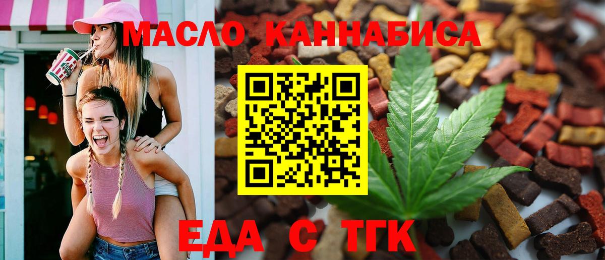 Егорьевск  Еда ТГК марихуана  Вход с VPN 