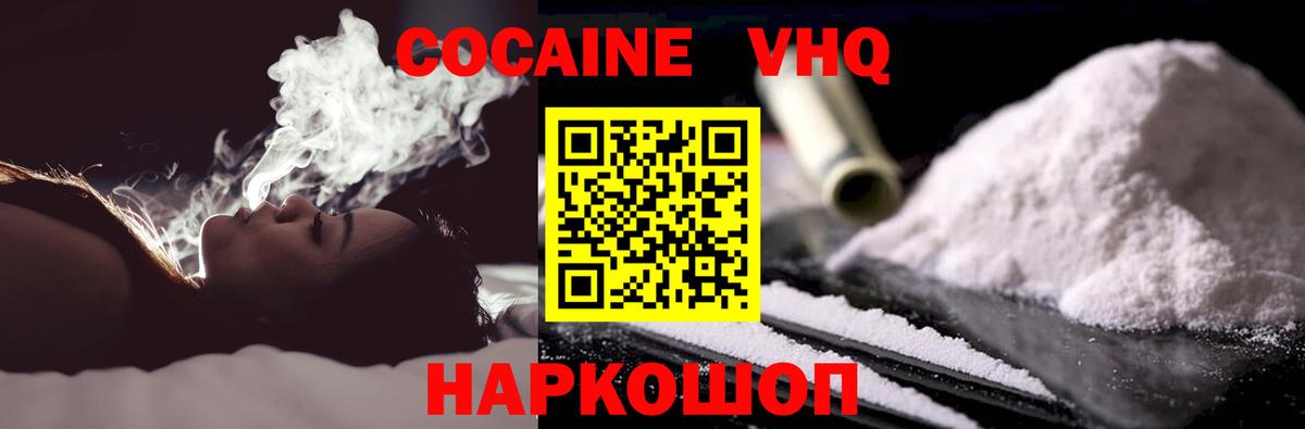 Егорьевск  КОКАИН 99%  Вход с VPN 