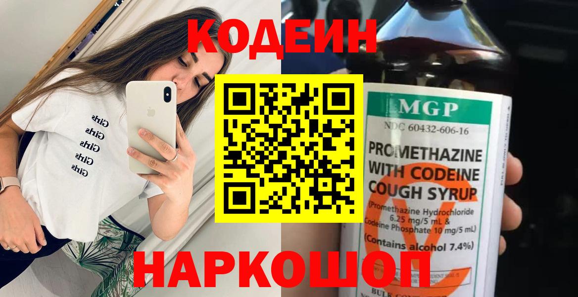 Кодеиновый сироп Lean Purple Drank Егорьевск