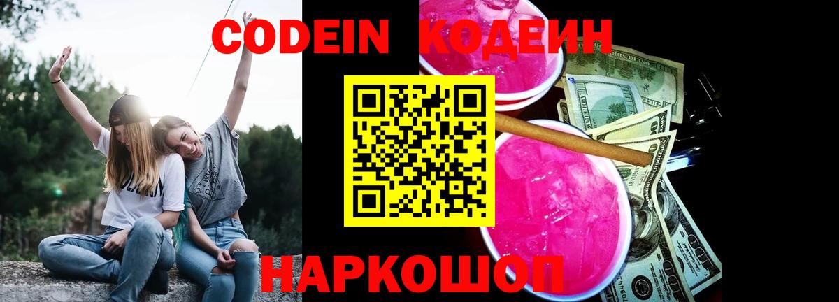 Егорьевск  Кодеин напиток Lean (лин)  Вход с VPN  Кодеиновый сироп Lean напиток Lean (лин) 