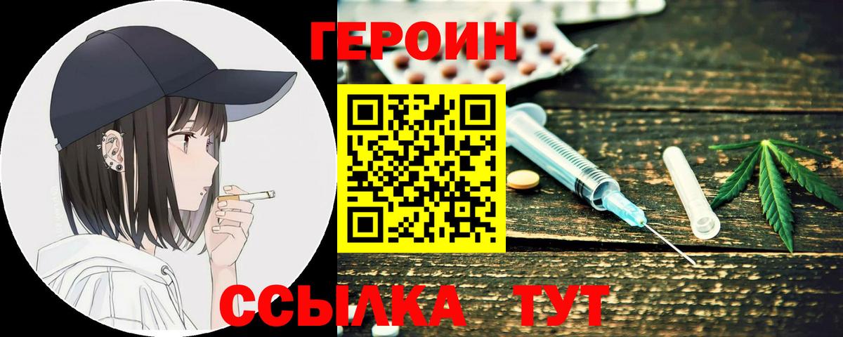 ГЕРОИН герыч Егорьевск