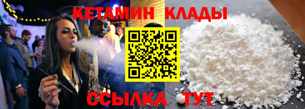 КЕТАМИН VHQ Егорьевск