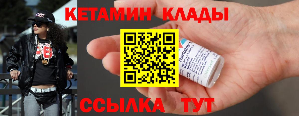 Егорьевск  КЕТАМИН VHQ  Вход с VPN 