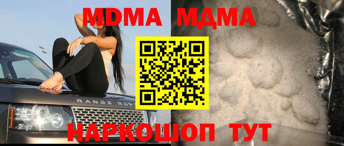 МДМА кристаллы  MDMA  Егорьевск  Вход с VPN  МДМА кристаллы 