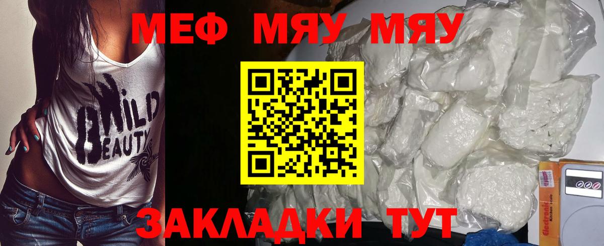 Меф мяу мяу  Егорьевск