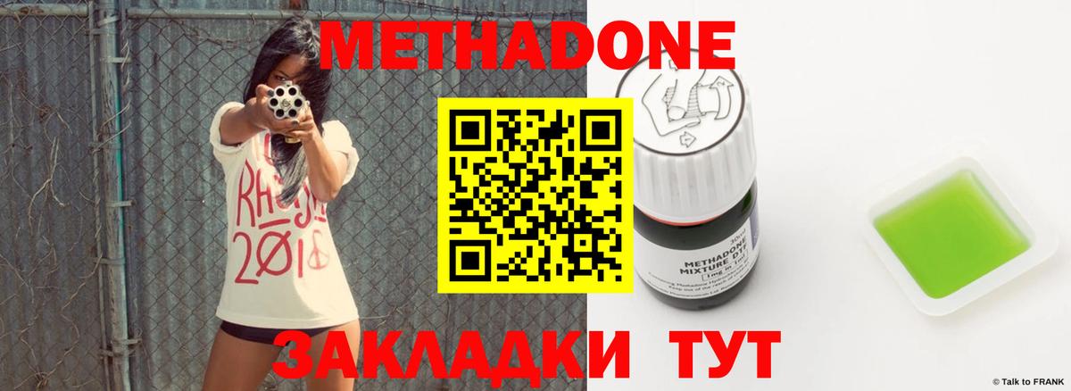 Егорьевск  Метадон methadone  МЕТАДОН VHQ  Вход с VPN 